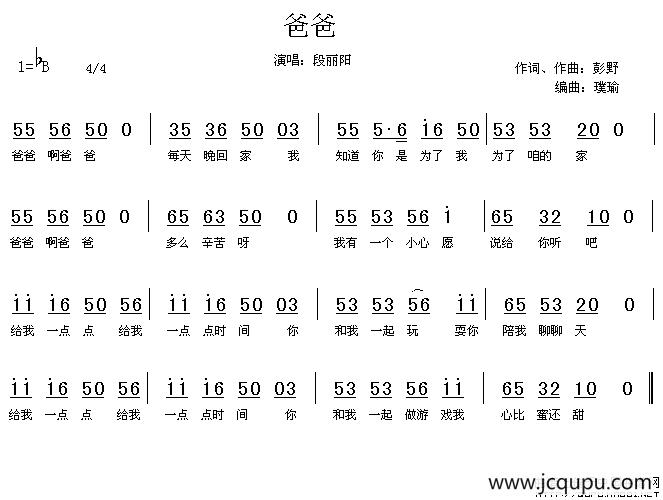 爸爸（彭野词曲）简谱