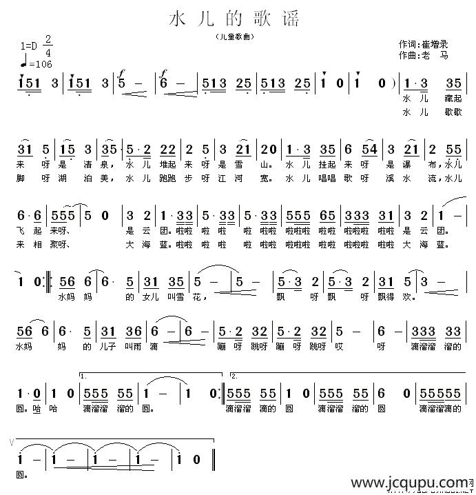 水的歌谣简谱