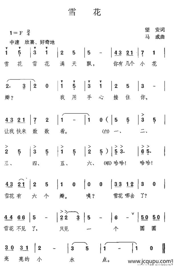 雪花（望安词 马成曲）简谱