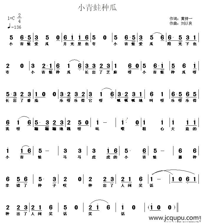 小青蛙种瓜（黄持一词 刘以良曲）简谱