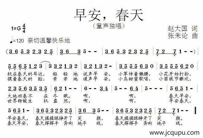 早安，春天简谱