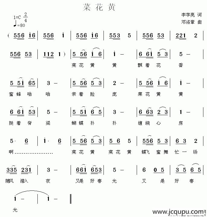 菜花黄（李学亮词 邓洛章曲）简谱