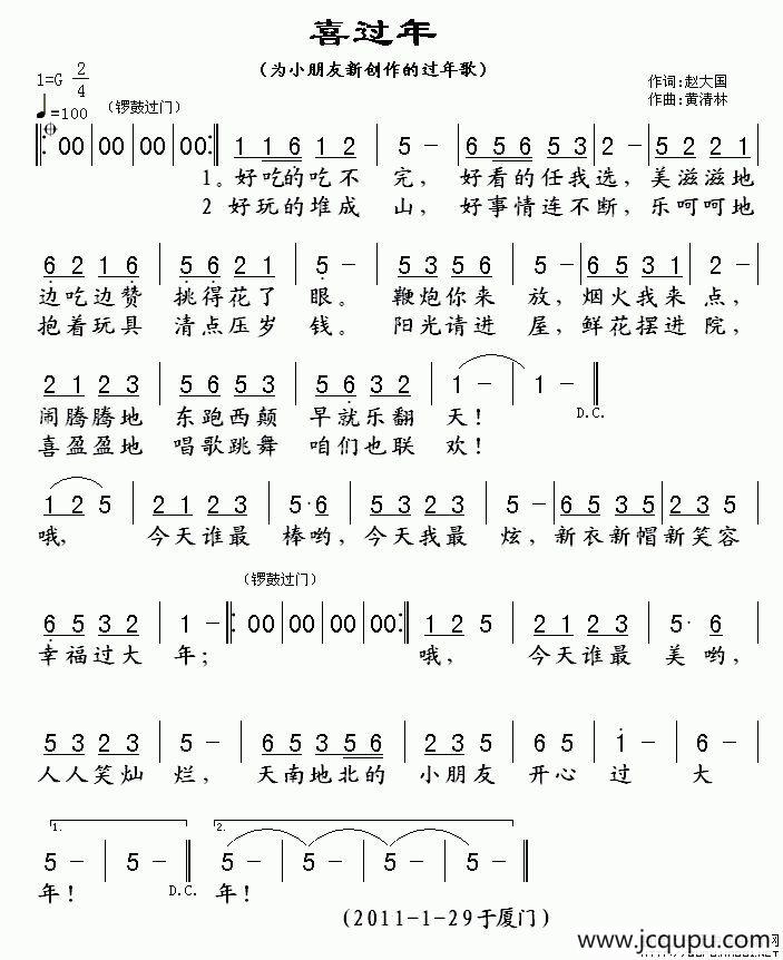 喜过年（赵大国词 黄清林曲）简谱
