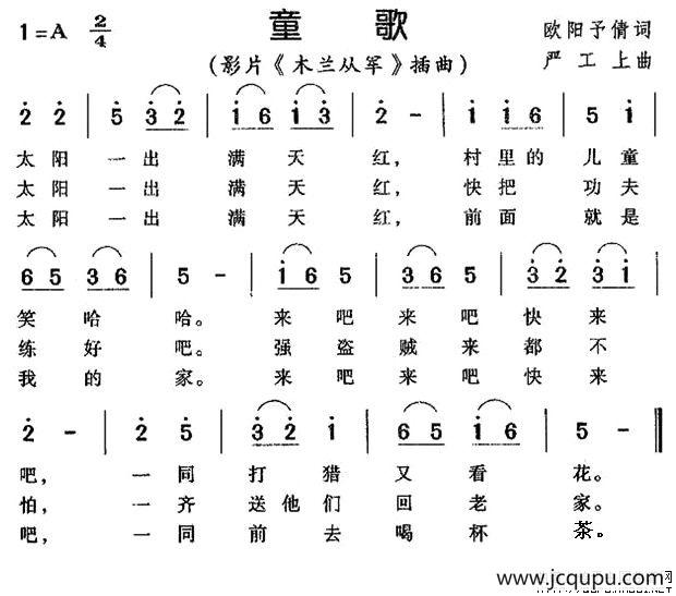 童歌（电影《木兰从军》插曲）简谱