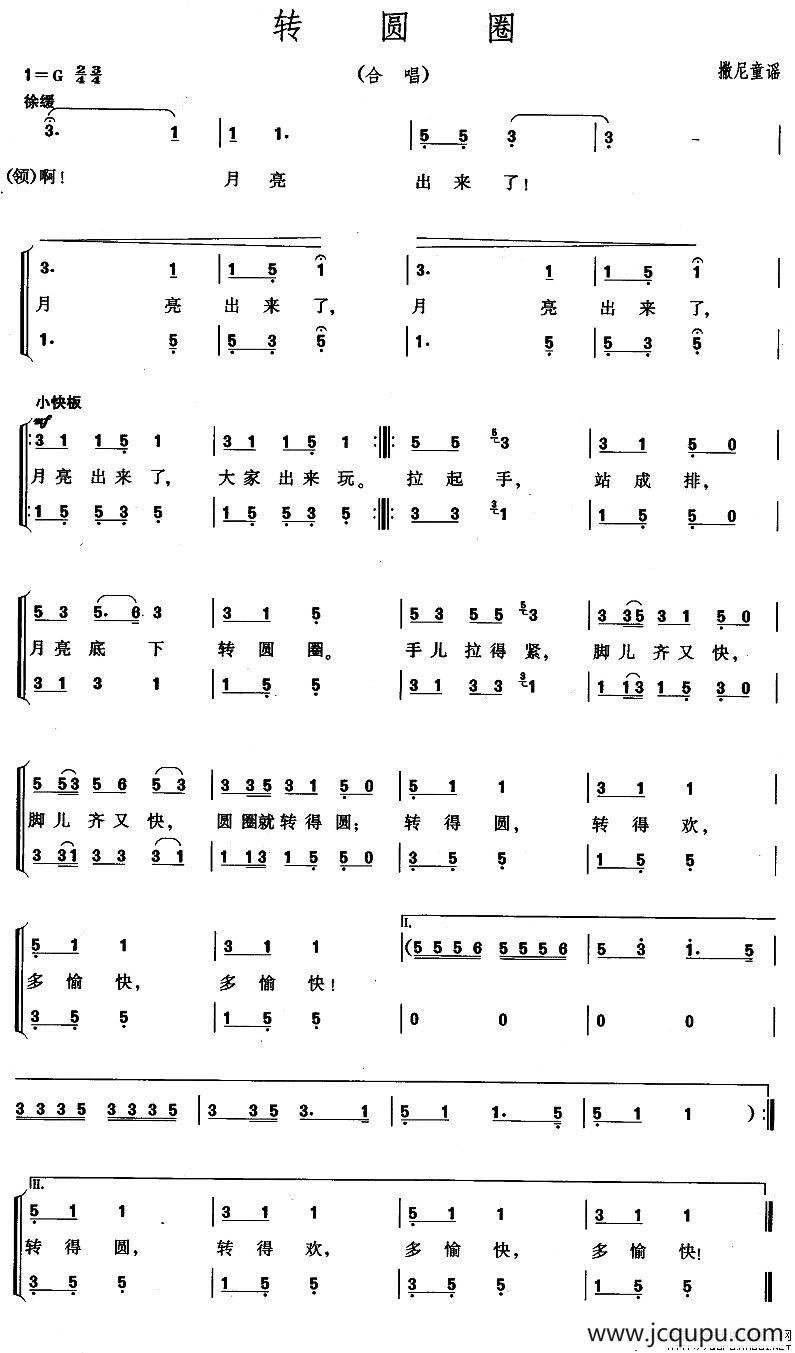转圆圈（合唱）简谱