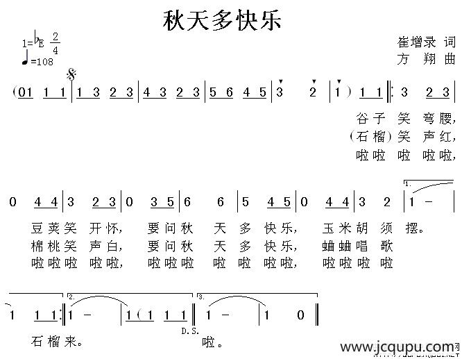 秋天多快乐简谱