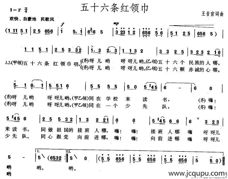 五十六条红领巾简谱