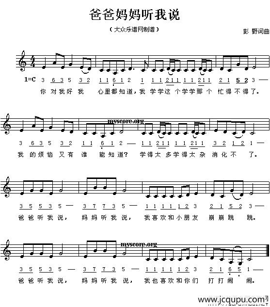爸爸妈妈听我说（线、简谱混排版）简谱