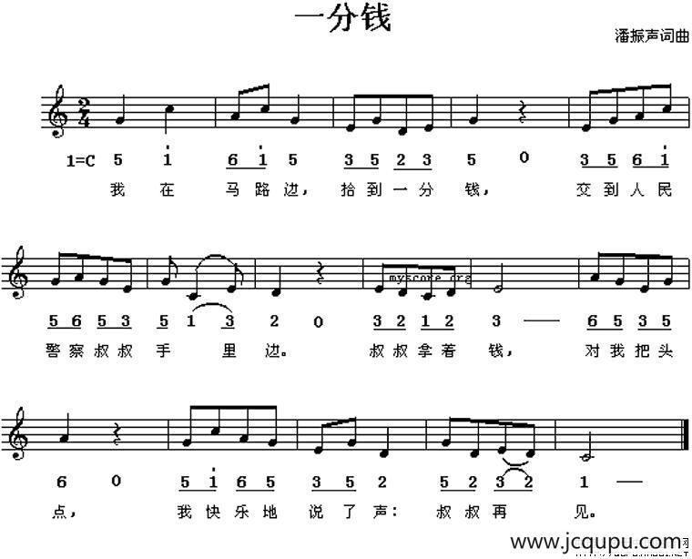 一分钱（线、简谱混排版）简谱