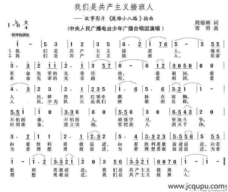 我们是共产主义接班人（电影《英雄小八路》插曲）简谱