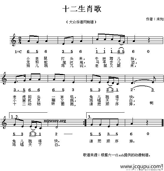 十二生肖歌（线简谱混排版）简谱