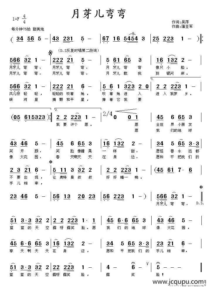 月牙儿弯弯（吴萍词 蒲亚军曲）简谱