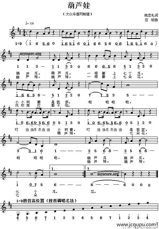 葫芦娃（姚忠礼词 应炬曲、线简谱混排版）简谱