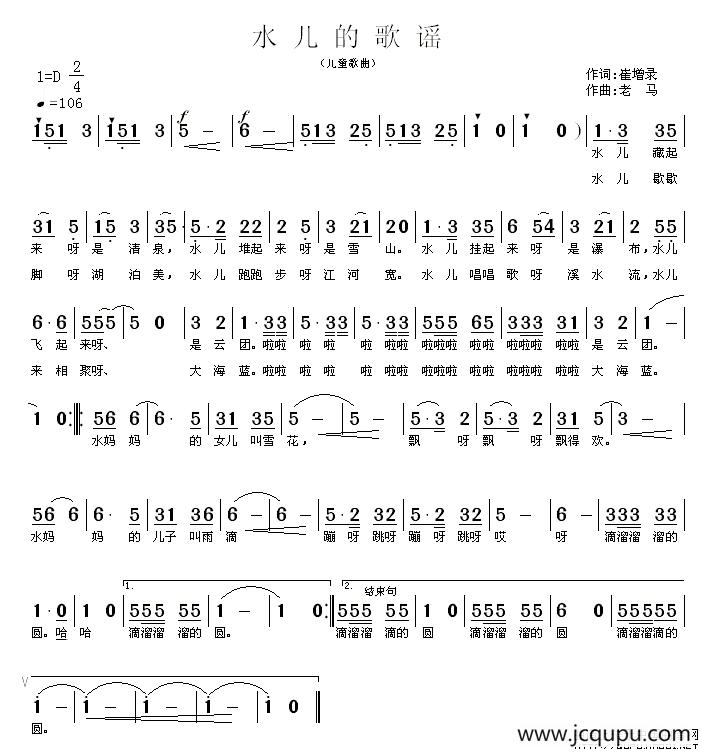 水儿的歌谣简谱