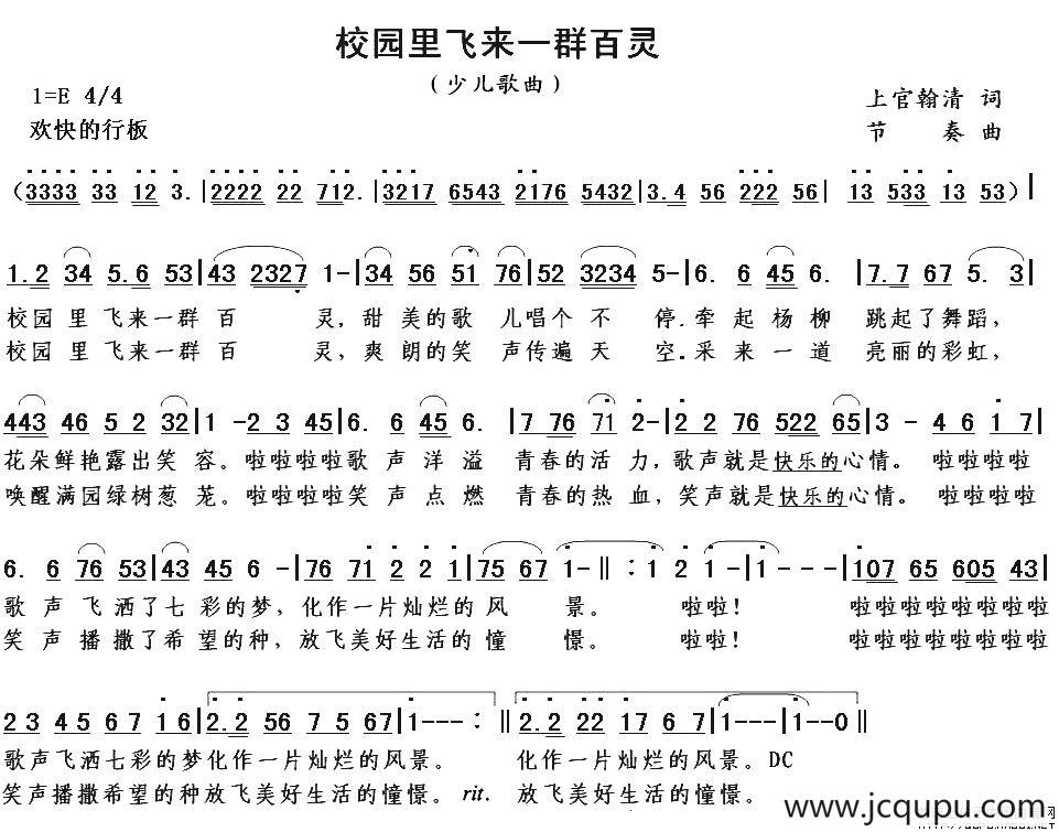 校园里飞来一群百灵简谱