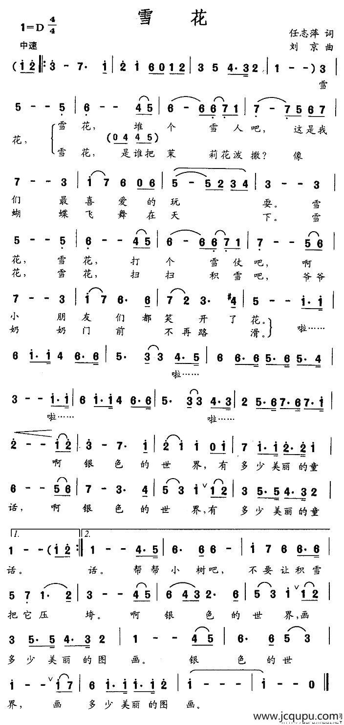 雪花（任志萍词 刘京曲）简谱