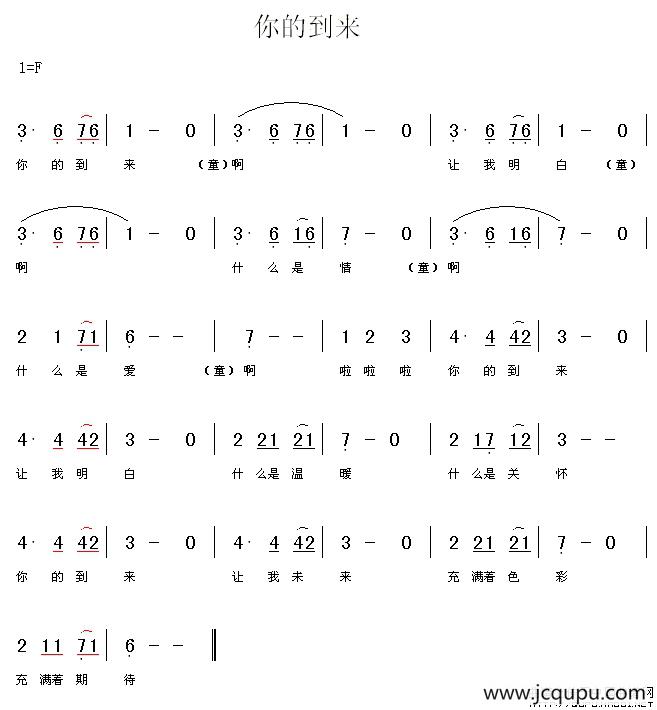 你的到来简谱