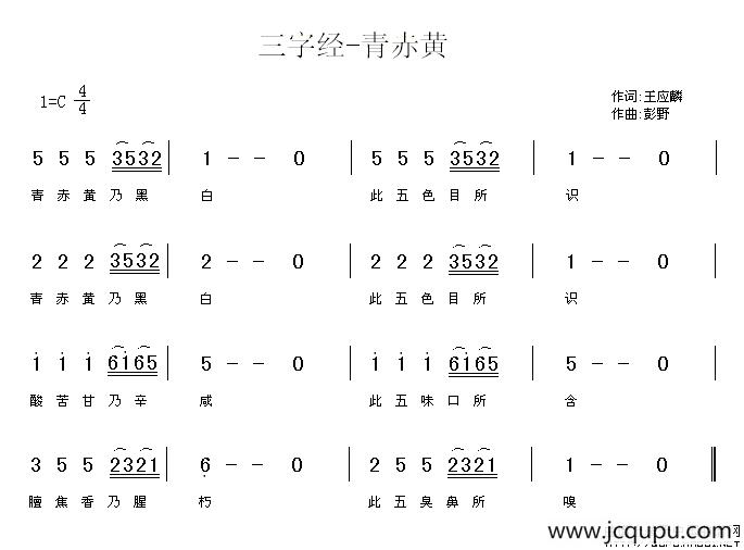 三字经—青赤黄简谱