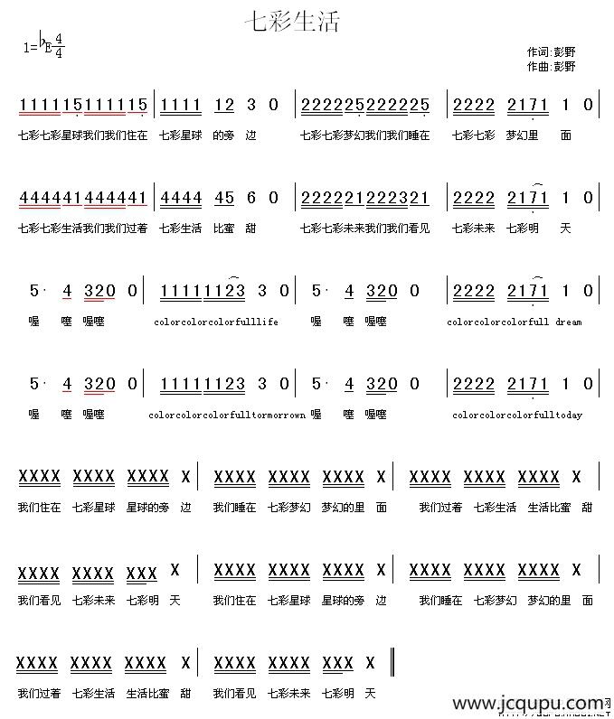 七彩生活简谱