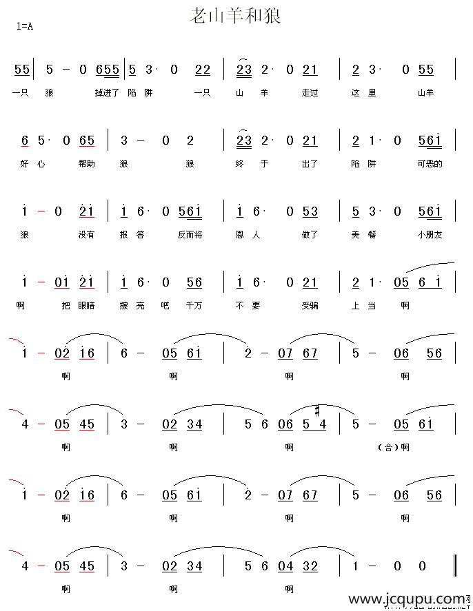 老山羊和狼简谱