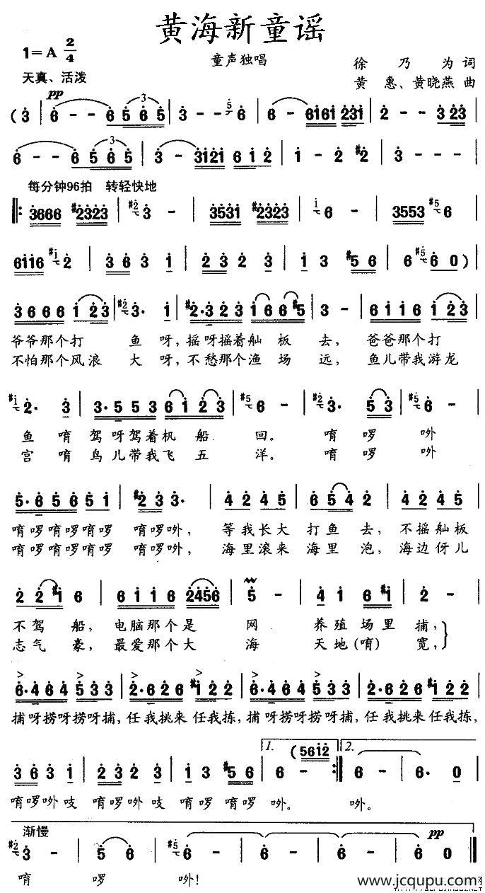 黄海新童谣简谱