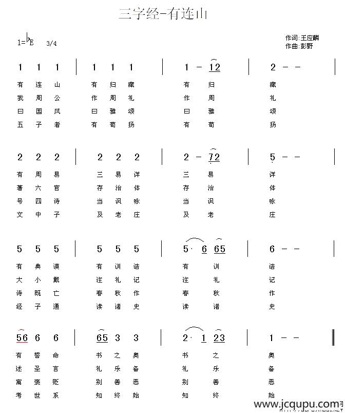 三字经—有连山简谱