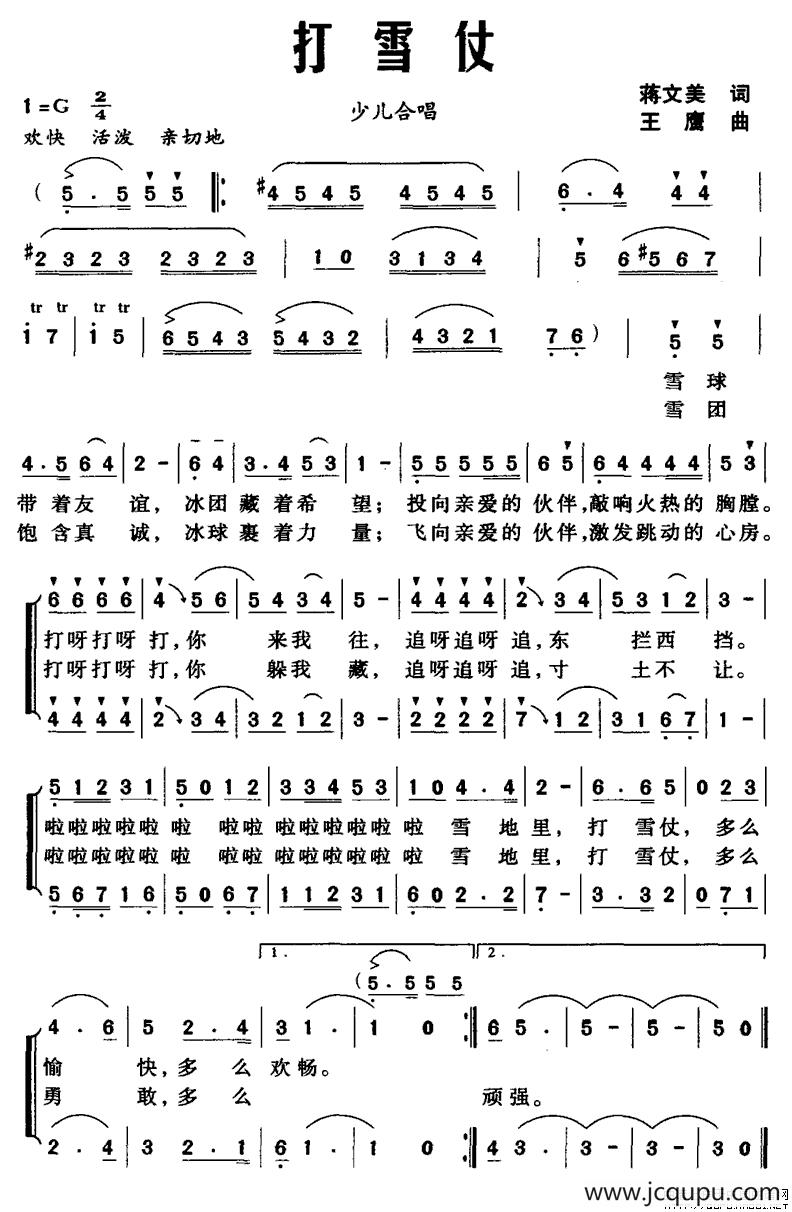 打雪仗（蒋文美词 王鹰曲、合唱）简谱