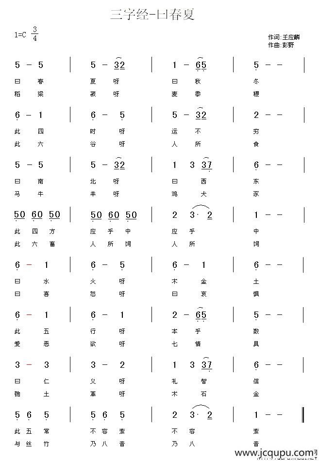 三字经—曰春夏简谱