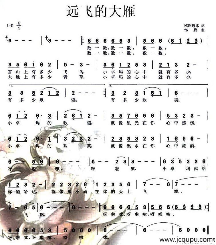 远飞的大雁（欧阳逸冰词 邹野曲）简谱