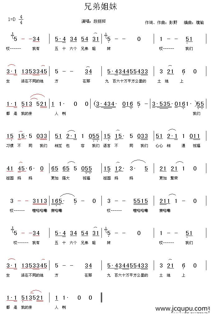 兄弟姐妹（彭野词曲）简谱
