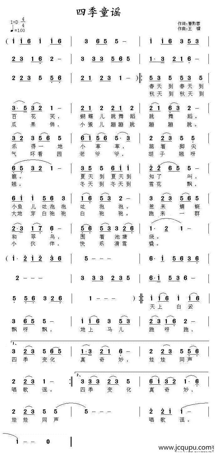 四季童谣（紫竹心词 王镭曲）简谱