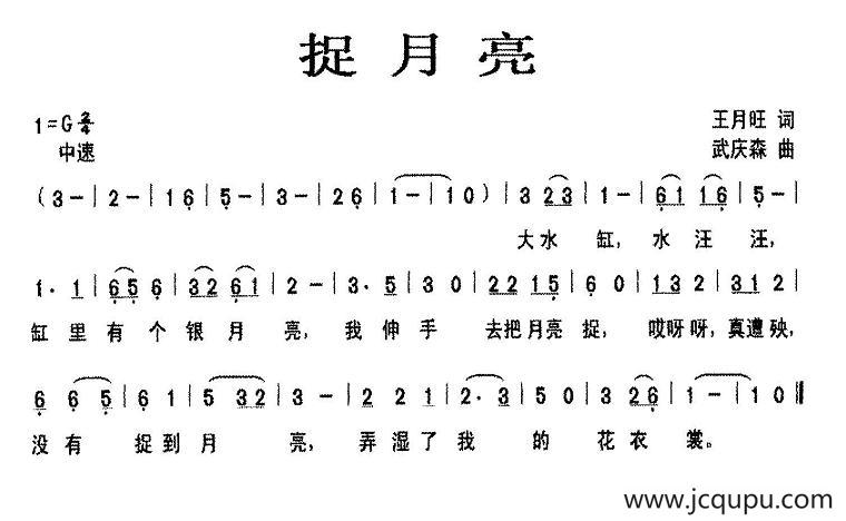 捉月亮简谱