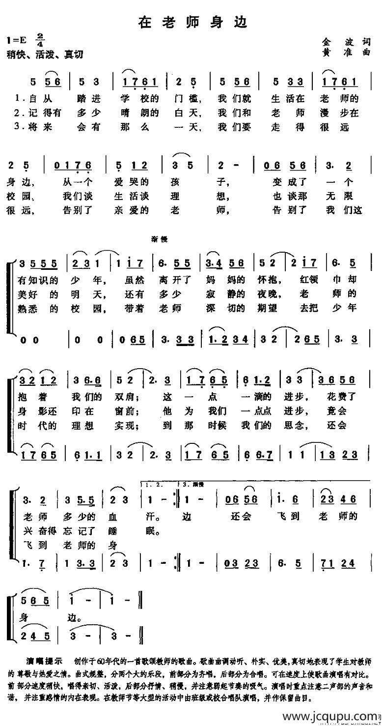 在老师身边（合唱）简谱