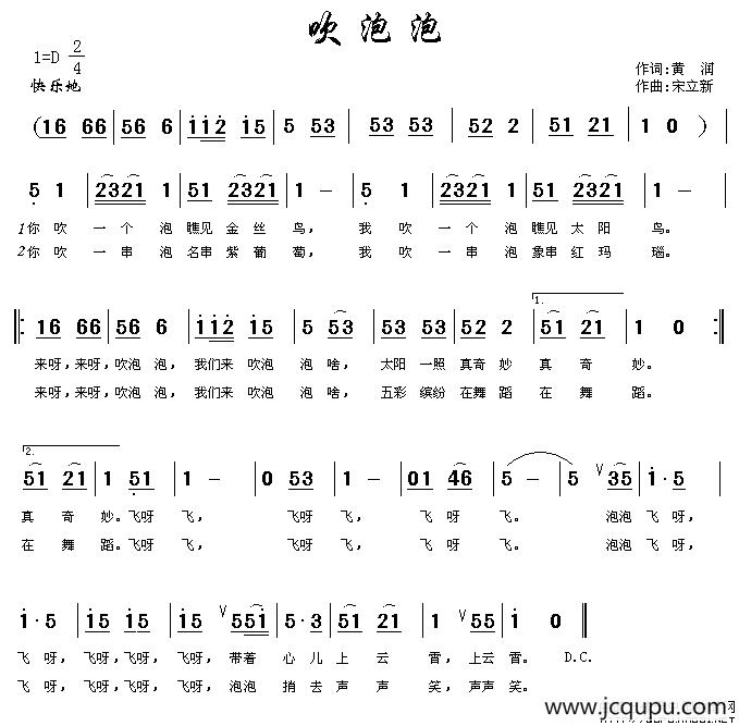 吹泡泡（黄润词 宋立新曲）简谱