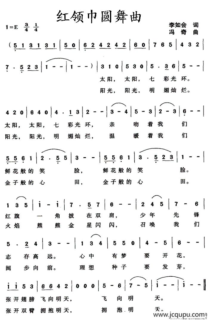 红领巾圆舞曲（李如会词 冯奇曲）简谱