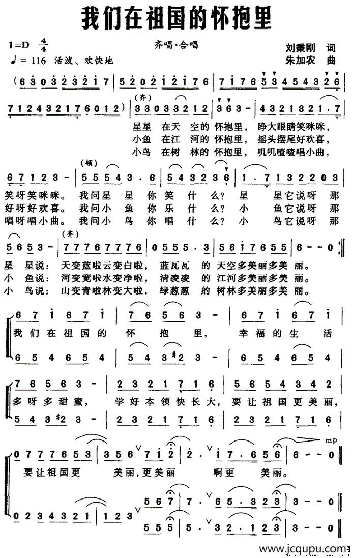 我们在祖国的怀抱里（合唱）简谱
