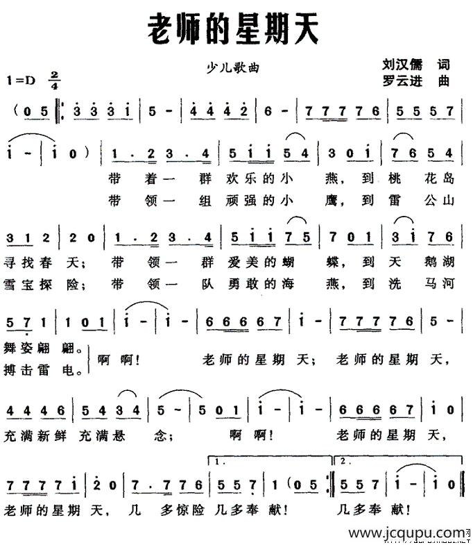 老师的星期天简谱