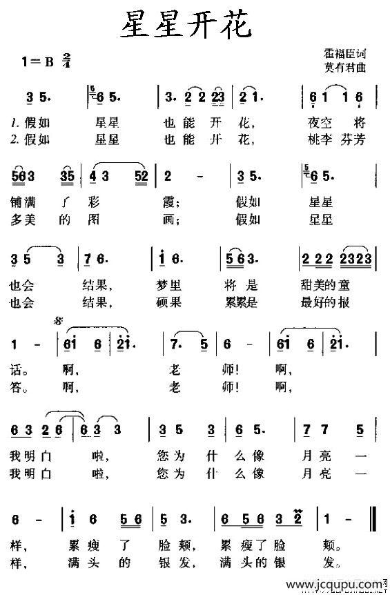 星星开花（霍福臣词 莫有君曲）简谱