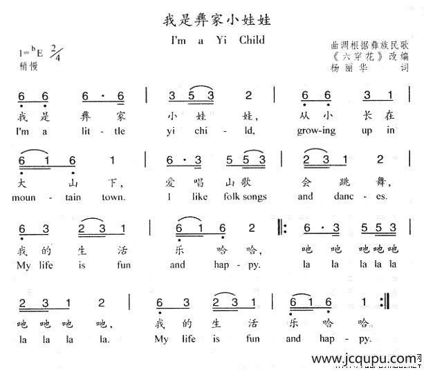 我是彝家小娃娃简谱
