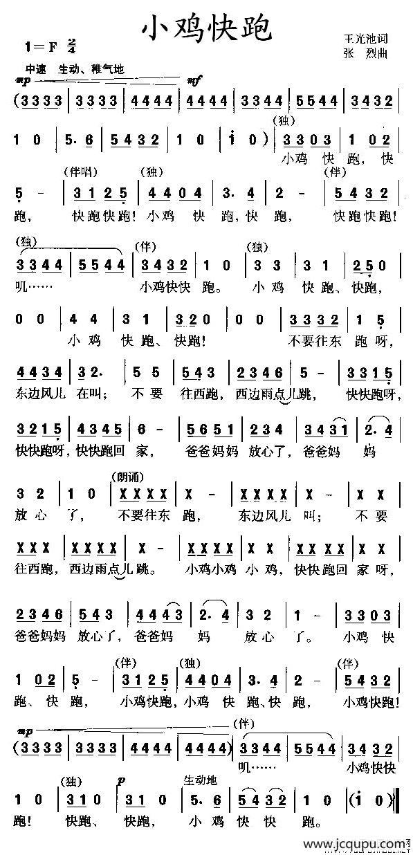 小鸡快跑简谱