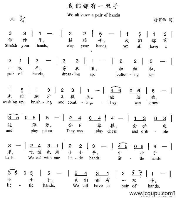 我们都有一双手简谱