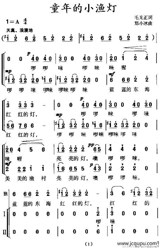 童年的小渔灯（合唱）简谱