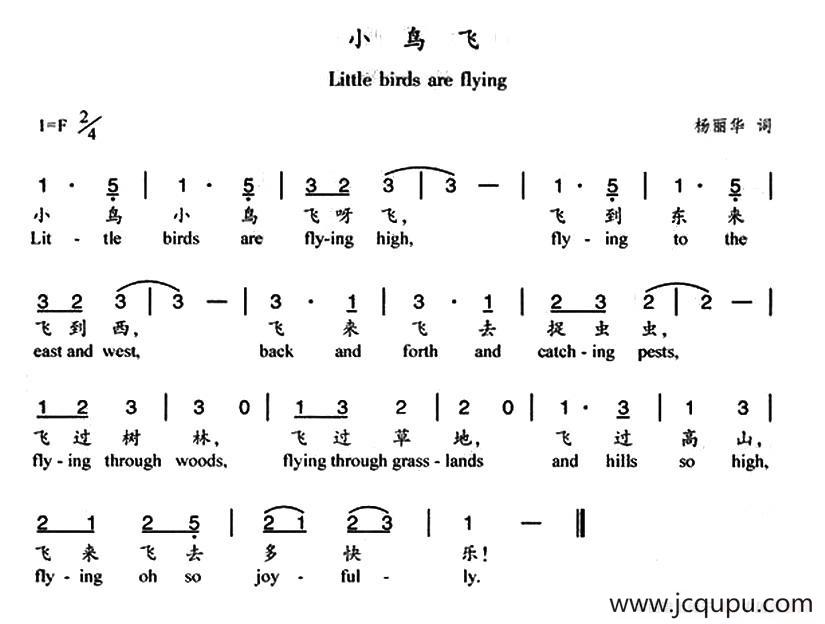 小鸟飞（杨丽华词曲、汉英双语）简谱