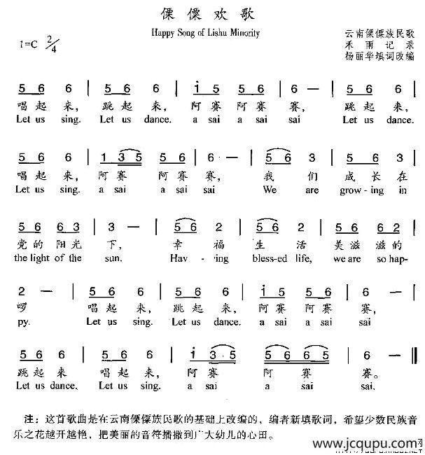 僳僳欢歌（杨丽华改编版）简谱