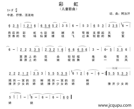 彩虹（阿汝汗词曲）简谱