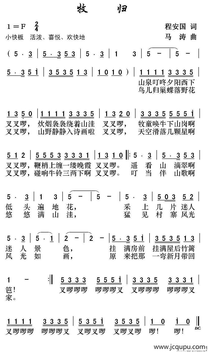 牧归（程安国词 马涛曲）简谱