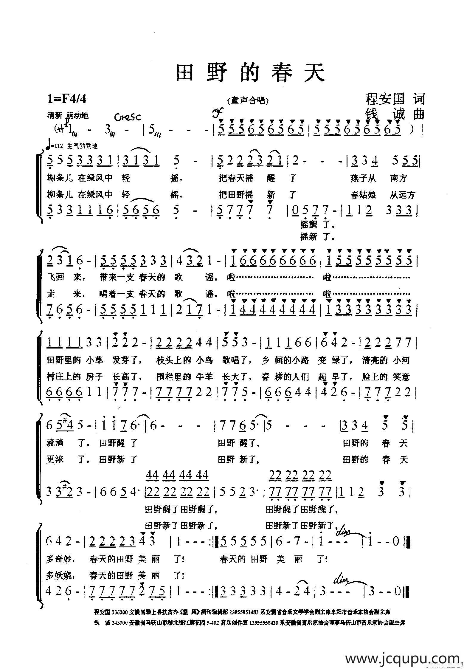 田野的春天（程安国词 钱诚曲、合唱）简谱