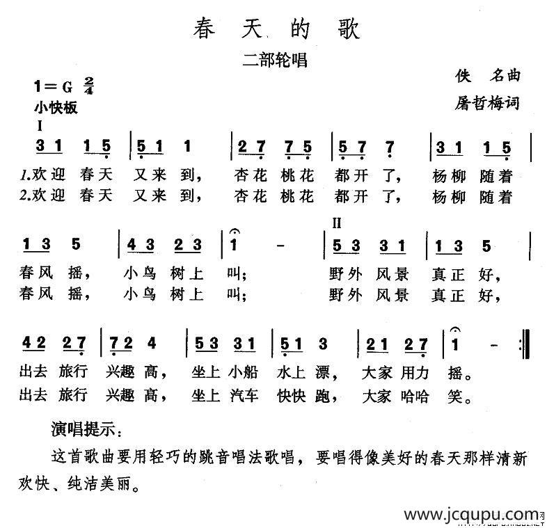 春天的歌（二部轮唱）简谱