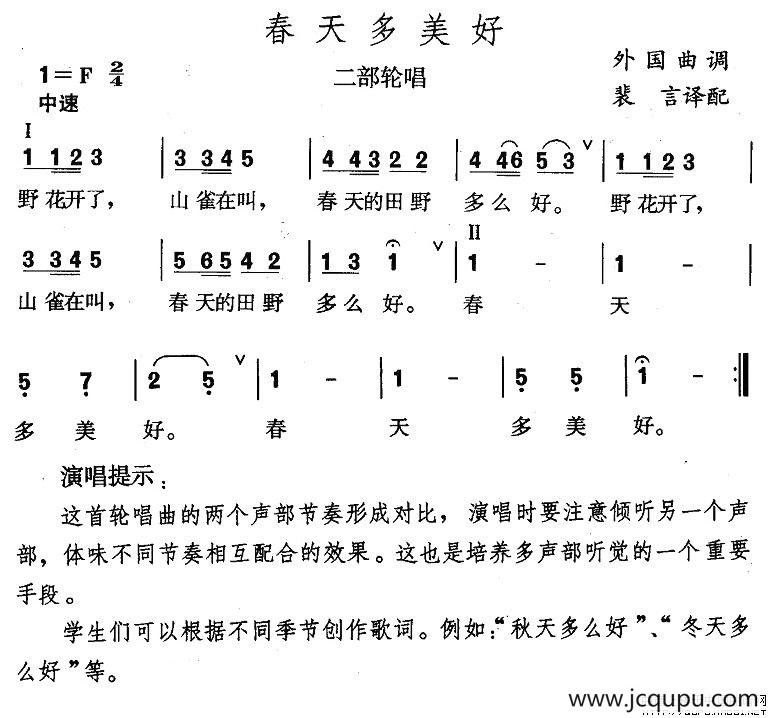 春天多美好（二部轮唱）简谱