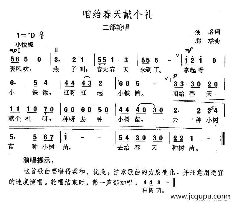 咱给春天敬个礼简谱